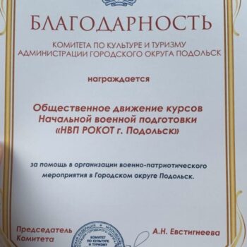 Военная подготовка в г. Москве | «ЦСТ НВП Рокот»